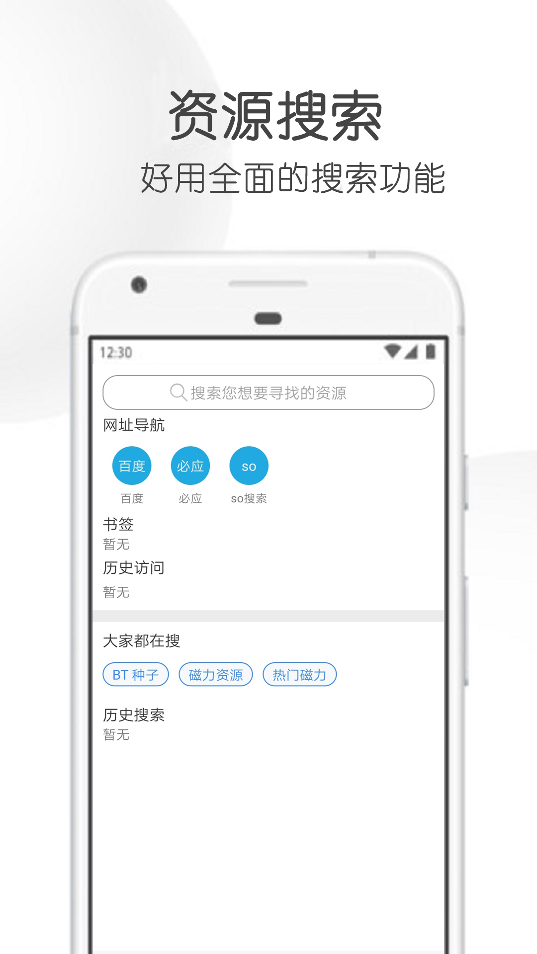 飞箭bt磁力种子官方版_飞箭bt磁力种子手机版下载