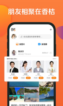 香桔-老年社交免费版app下载_香桔-老年社交下载最新版本2025