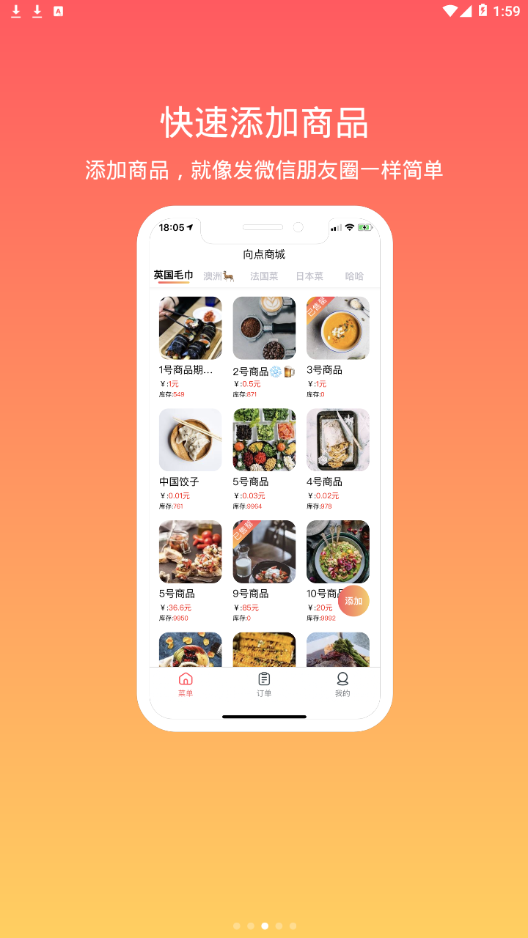 向点商业版手机版下载_向点商业版免费下载