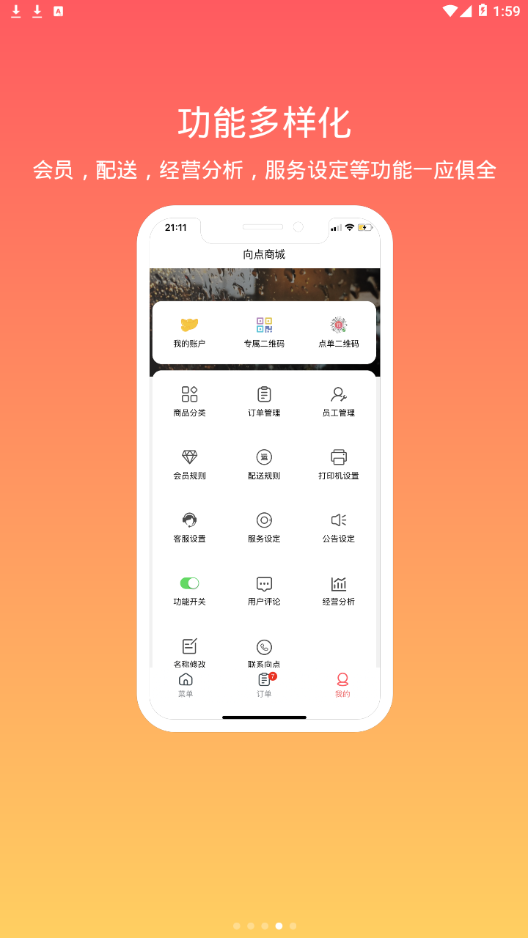 向点商业版手机版下载_向点商业版免费下载