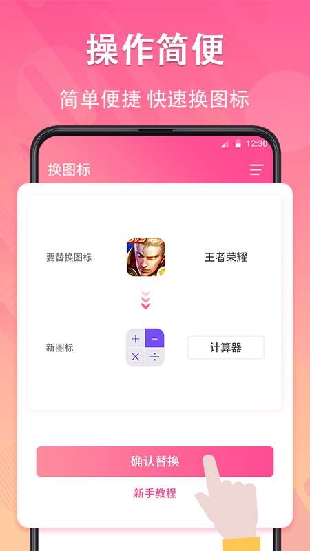 手机照片换图标纯净版下载_手机照片换图标安卓版下载