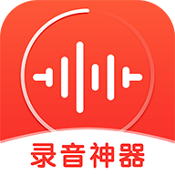 录音神器官方正版_录音