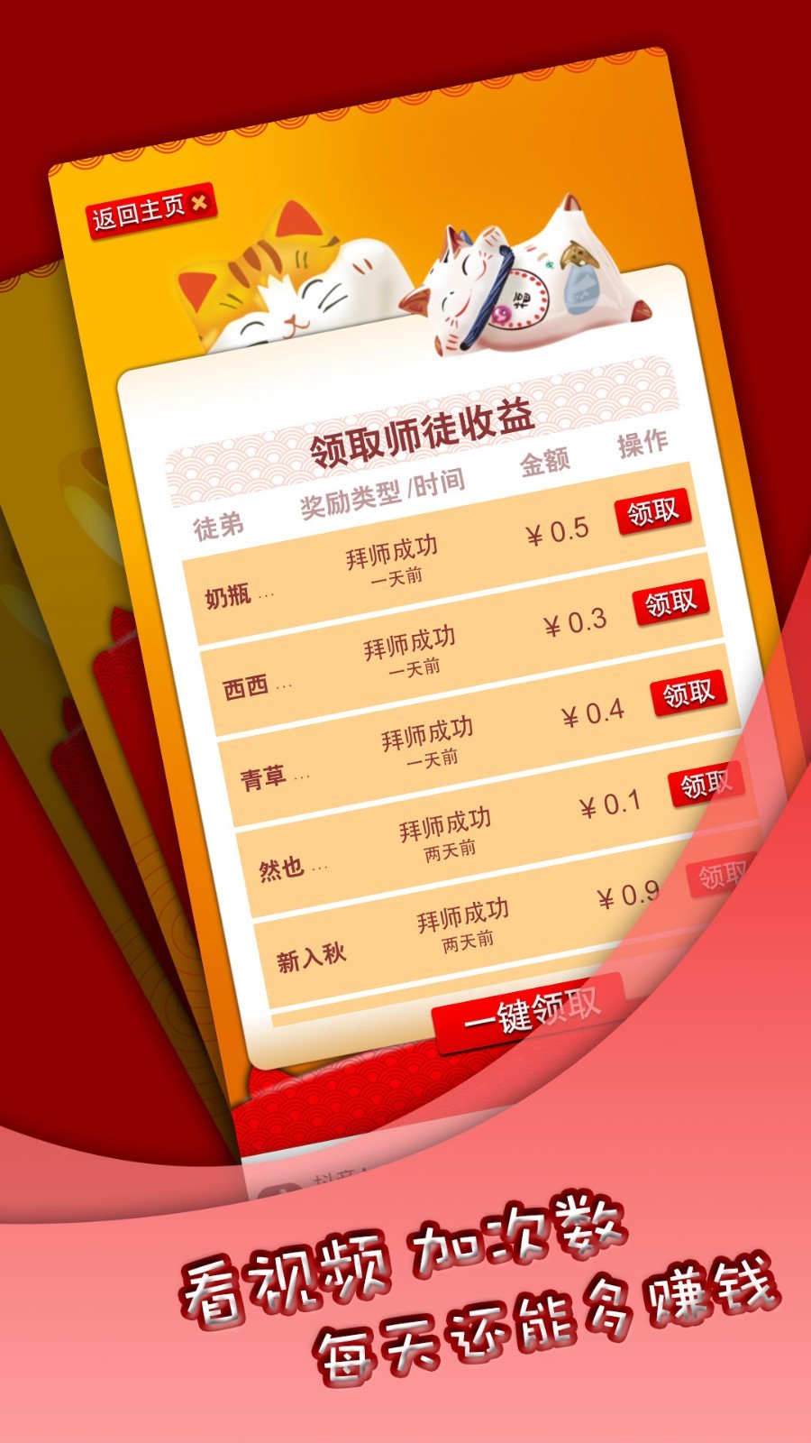 招财小猫咪看广告赚钱app最新官方版_招财小猫咪看广告赚钱官方版下载