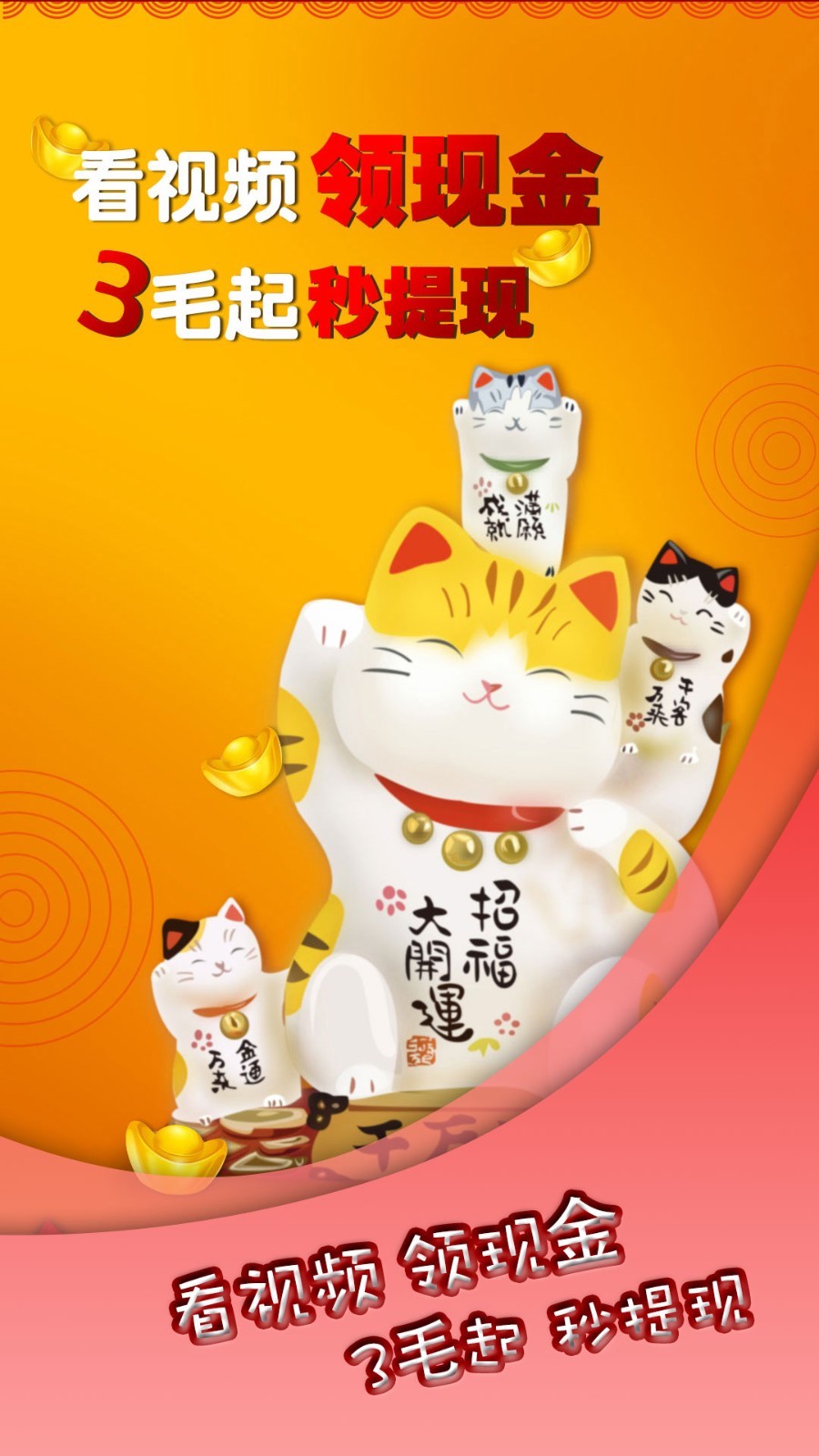 招财小猫咪看广告赚钱app最新官方版_招财小猫咪看广告赚钱官方版下载