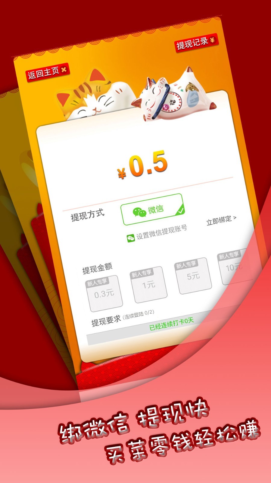 招财小猫咪看广告赚钱app最新官方版_招财小猫咪看广告赚钱官方版下载