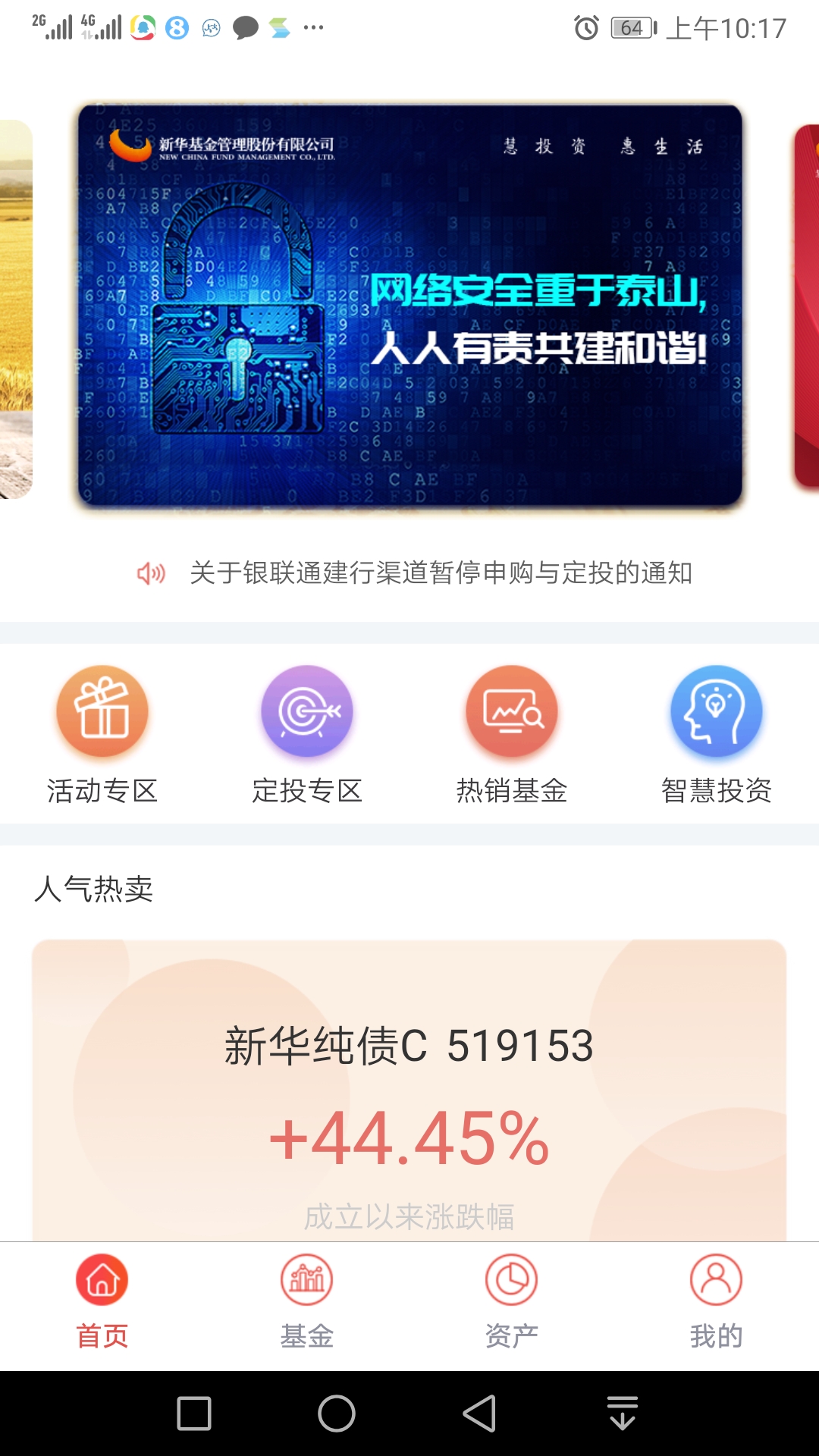 新华基金app最新官方版_新华基金纯净版下载