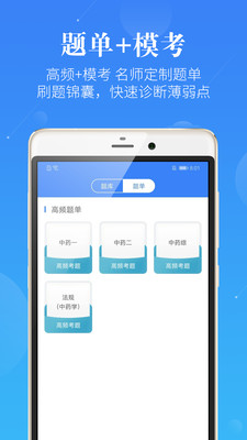 药学考研药师下载免费2025新版_药学考研药师官方版