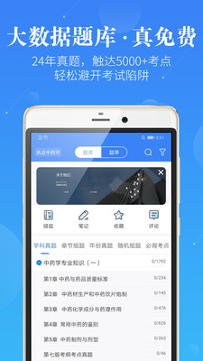 药学考研药师下载免费2025新版_药学考研药师官方版