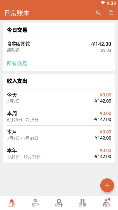 记账侠官方版下载_记账侠最新版2025下载