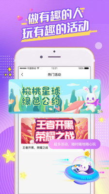 桃桃星球APP下载_桃桃星球官方手机端下载