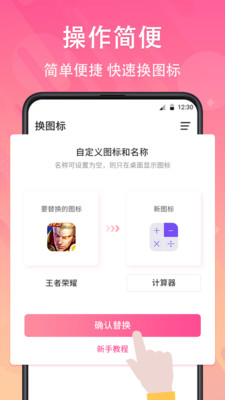 手机免费换图标软件最新版本_手机免费换图标软件官方免费下载