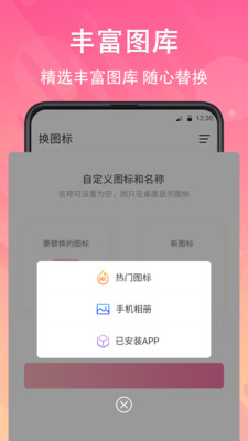 手机免费换图标软件最新版本_手机免费换图标软件官方免费下载