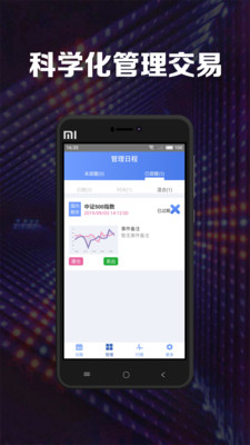 投资日程安卓App_投资日程APP下载安装