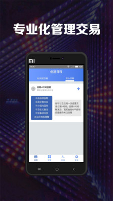 投资日程安卓App_投资日程APP下载安装