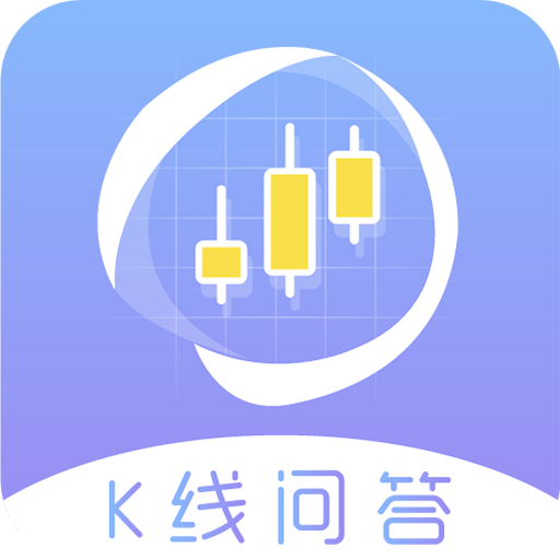 K线问答app官方正版_K线