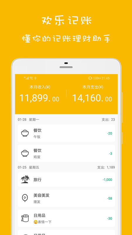 欢乐记账官方版下载_欢乐记账2025最新版