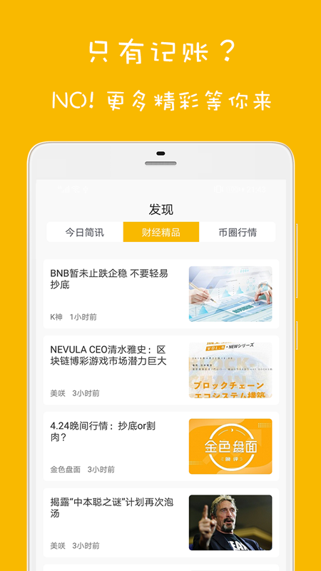 欢乐记账官方版下载_欢乐记账2025最新版