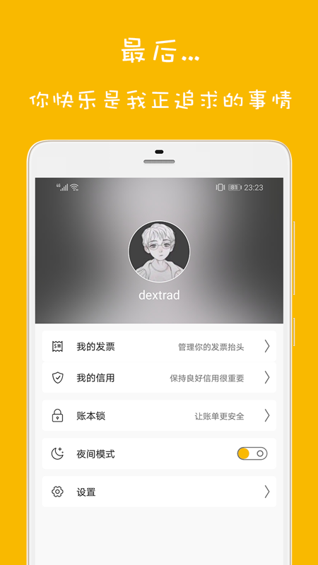 欢乐记账官方版下载_欢乐记账2025最新版