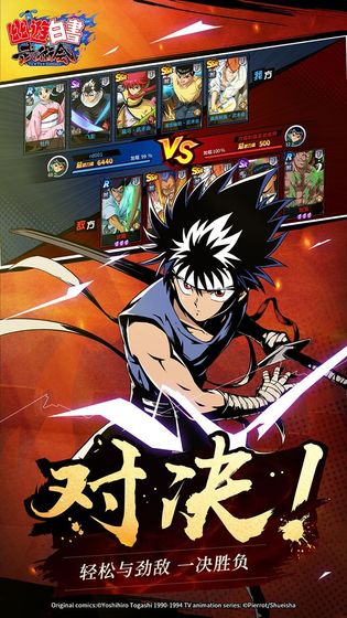 幽游白书武术会小米版下载手机版_幽游白书武术会小米版正版手机版