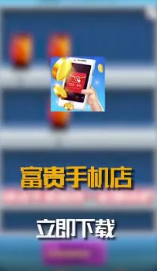 富贵手机店2025最新版_富贵手机店免费2025新版