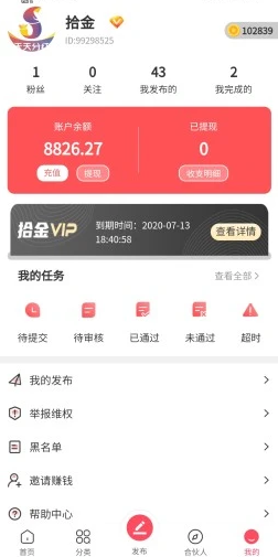 拾金-悬赏赚钱平台APP下载安装_拾金-悬赏赚钱平台免费版下载