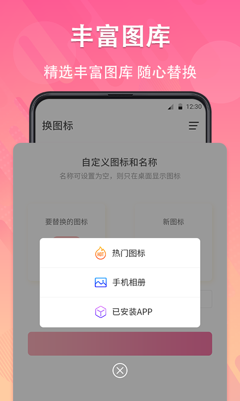 手机图标免费换下载官方版_手机图标免费换手机版下载