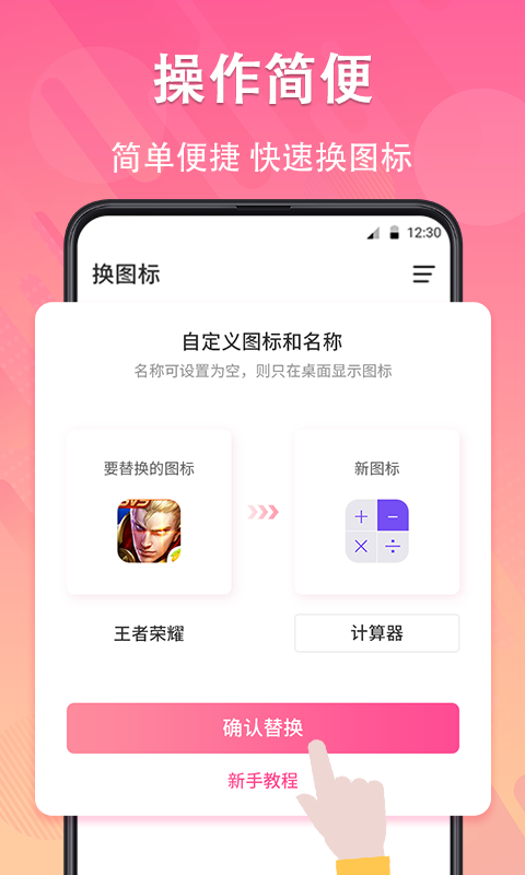 手机图标免费换下载官方版_手机图标免费换手机版下载