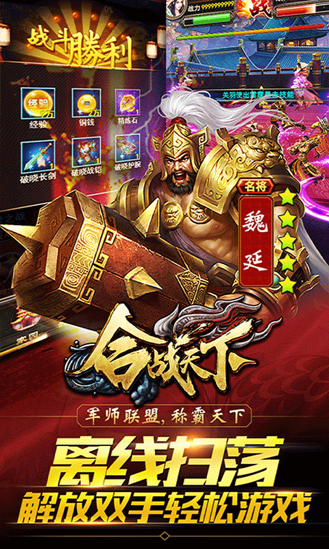 合战天下内购版正版免费下载_合战天下内购版最新版本下载安装