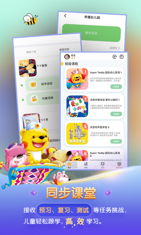 洪恩学堂教师端App下载安装手机版_洪恩学堂教师端免费版下载