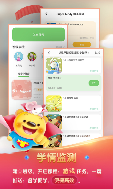 洪恩学堂教师端App下载安装手机版_洪恩学堂教师端免费版下载