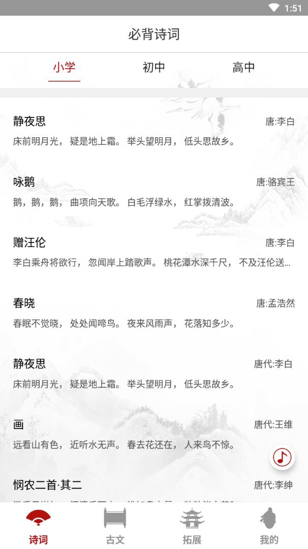中小学必背古诗文全文2025最新下载_中小学必背古诗文全文安卓App下载