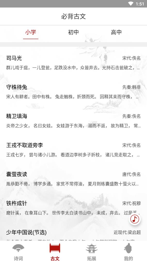 中小学必背古诗文全文2025最新下载_中小学必背古诗文全文安卓App下载