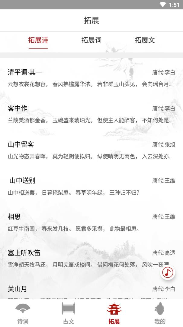中小学必背古诗文全文2025最新下载_中小学必背古诗文全文安卓App下载