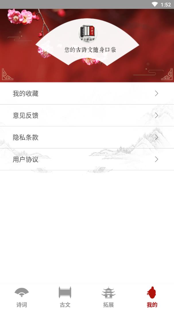 中小学必背古诗文全文2025最新下载_中小学必背古诗文全文安卓App下载