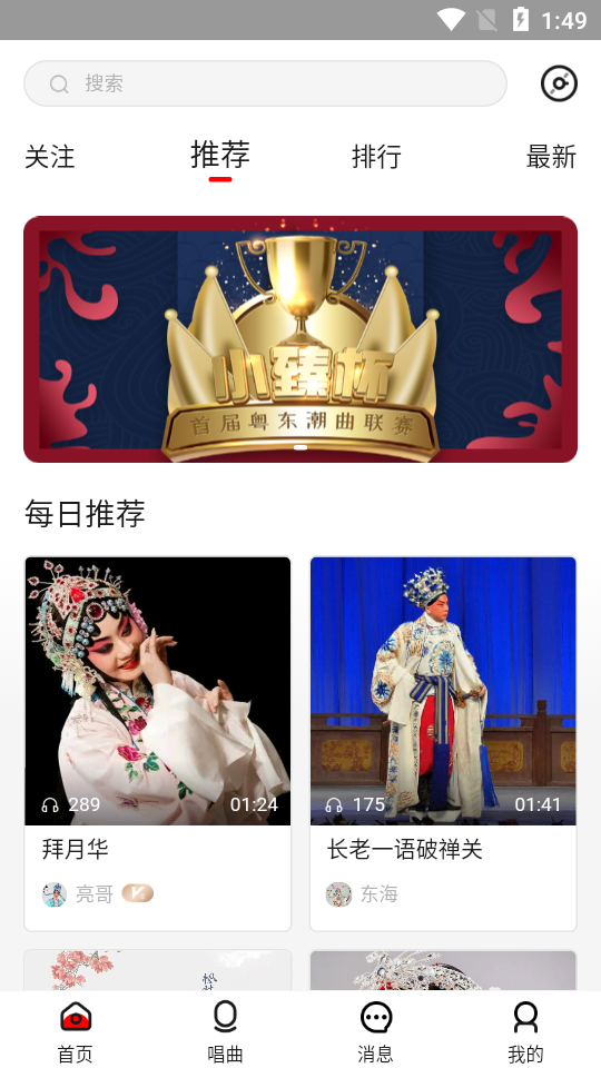 臻唱(潮剧戏曲)APP安装下载_臻唱(潮剧戏曲)安卓App