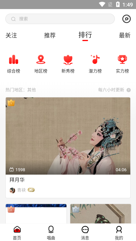 臻唱(潮剧戏曲)APP安装下载_臻唱(潮剧戏曲)安卓App