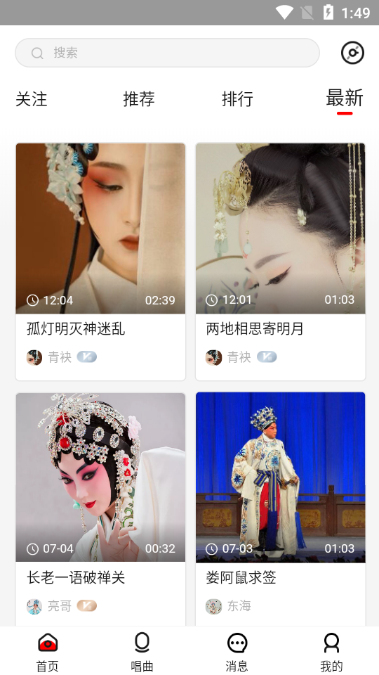 臻唱(潮剧戏曲)APP安装下载_臻唱(潮剧戏曲)安卓App