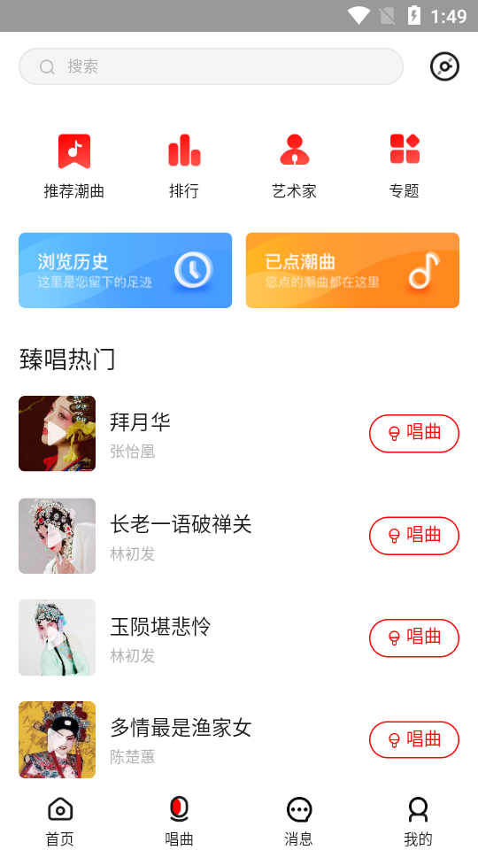 臻唱(潮剧戏曲)APP安装下载_臻唱(潮剧戏曲)安卓App
