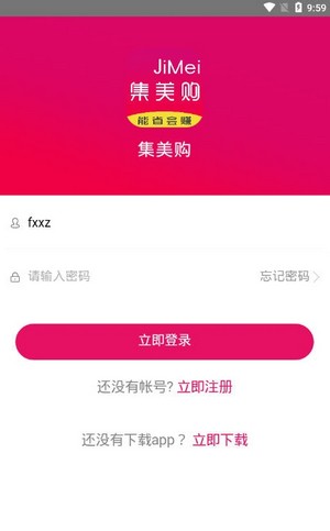 集美购官方免费下载_集美购免费版