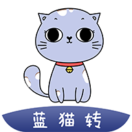 蓝猫转下载免费2025新版
