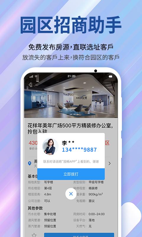 园畅(园区服务平台)2025最新版_园畅(园区服务平台)官方手机端下载