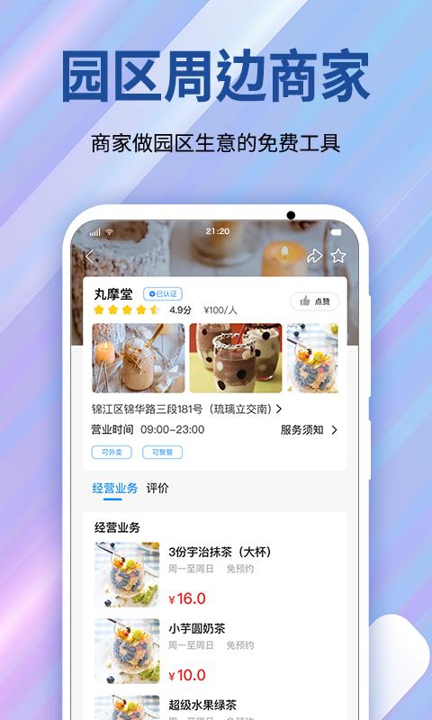 园畅(园区服务平台)2025最新版_园畅(园区服务平台)官方手机端下载