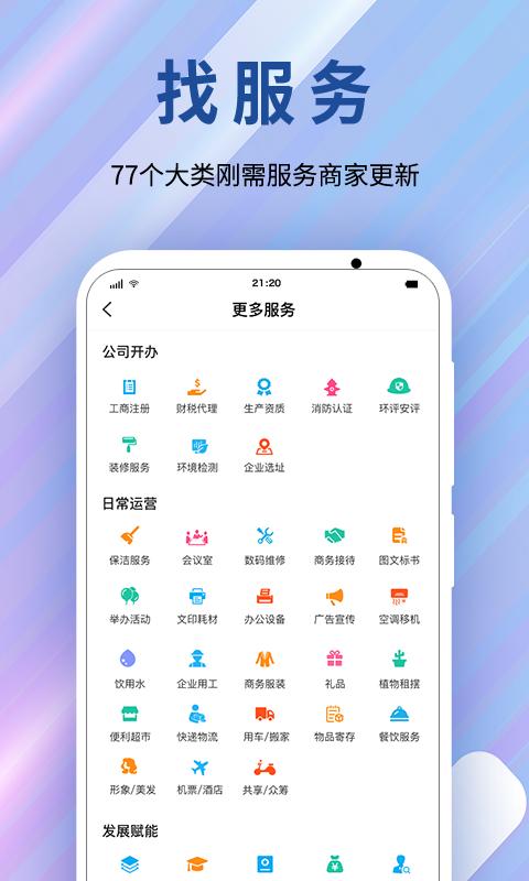 园畅(园区服务平台)2025最新版_园畅(园区服务平台)官方手机端下载