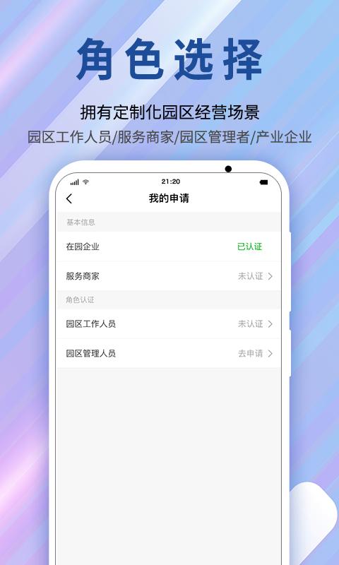 园畅(园区服务平台)2025最新版_园畅(园区服务平台)官方手机端下载