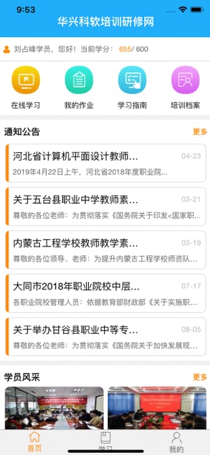 华兴研修网官方版下载_华兴研修网免费2025新版