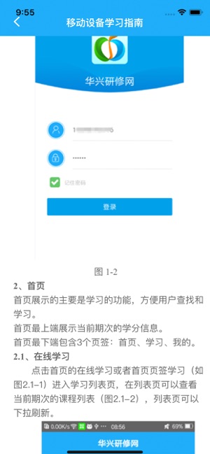 华兴研修网官方版下载_华兴研修网免费2025新版