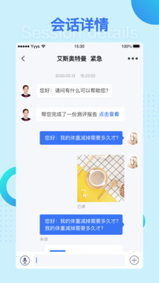 营养e生客服端手机端_营养e生客服端手机端