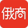 俄商通免费版软件_俄商