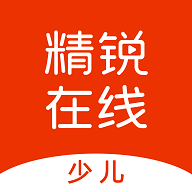 精锐在线少儿安卓App_精