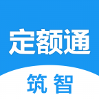 筑智定额通最新版本_筑